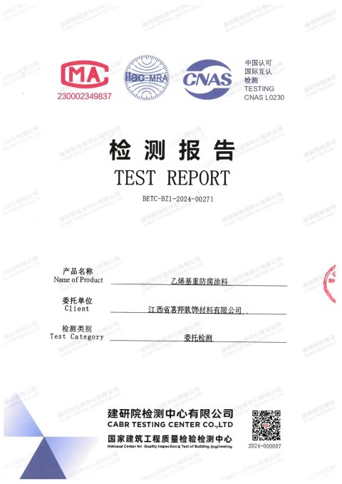 盱眙防腐公司乙烯基重防腐涂料通过国家建筑工程质量检验检测中心检测